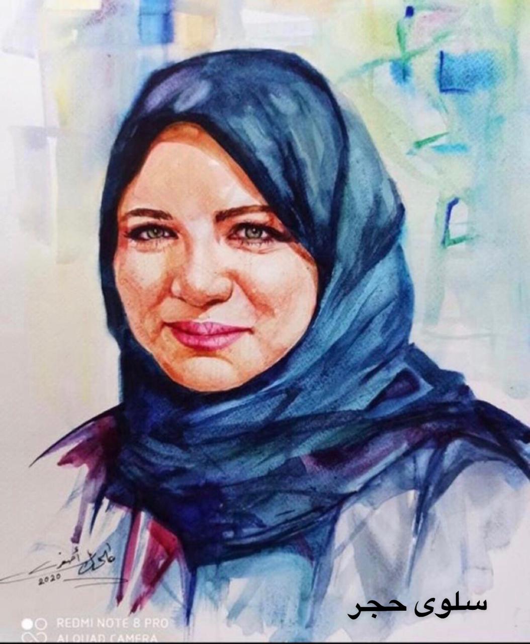 الصورة البارزة لمقالة «سلوى حجر»