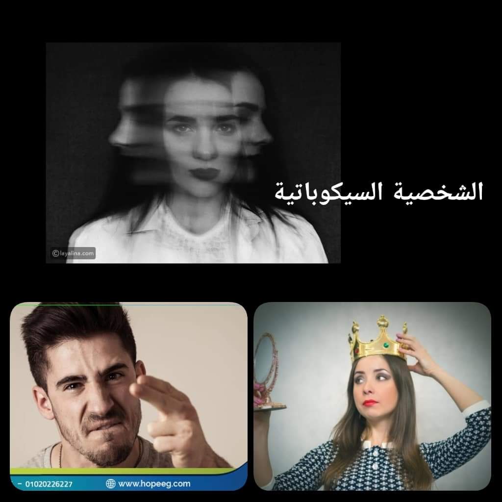 الصورة البارزة لمقالة «الشخصية السيكوباتية»