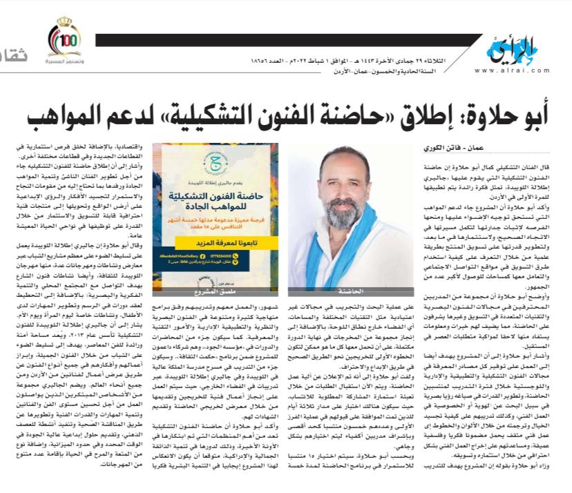 الصورة البارزة لمقالة «اطلاق حاضنة الفنون التشكيلية»