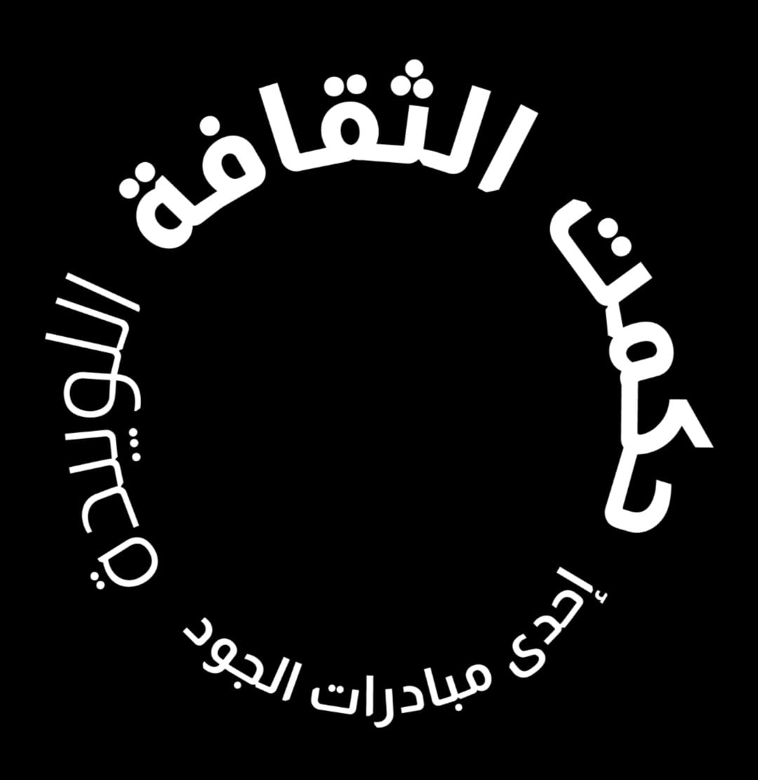 صورة توضيحية ضمن مقالة «تدشين جدارية الراحل الروائي مؤنس الرزاز»