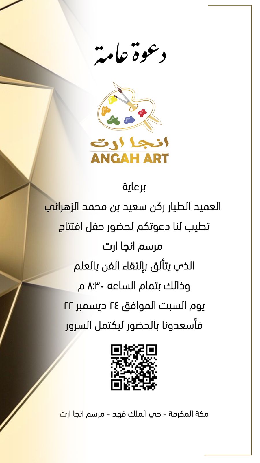 الصورة البارزة لمقالة «دعوة عامة»