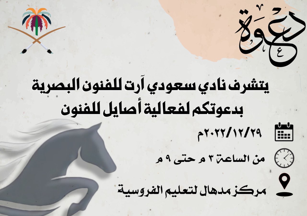 الصورة البارزة لمقالة «دعوة فعالية اصايل الفنية»