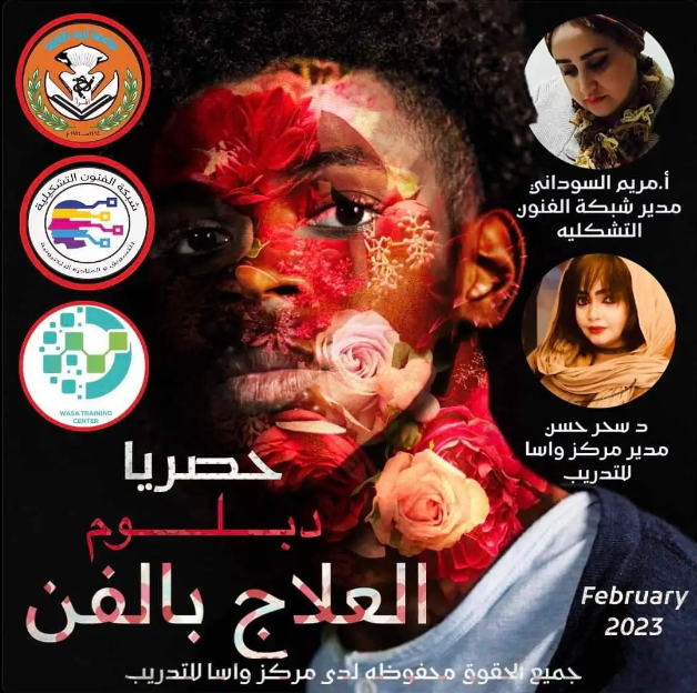 الصورة البارزة لمقالة «بشرى للتشكيليين السودانيين»