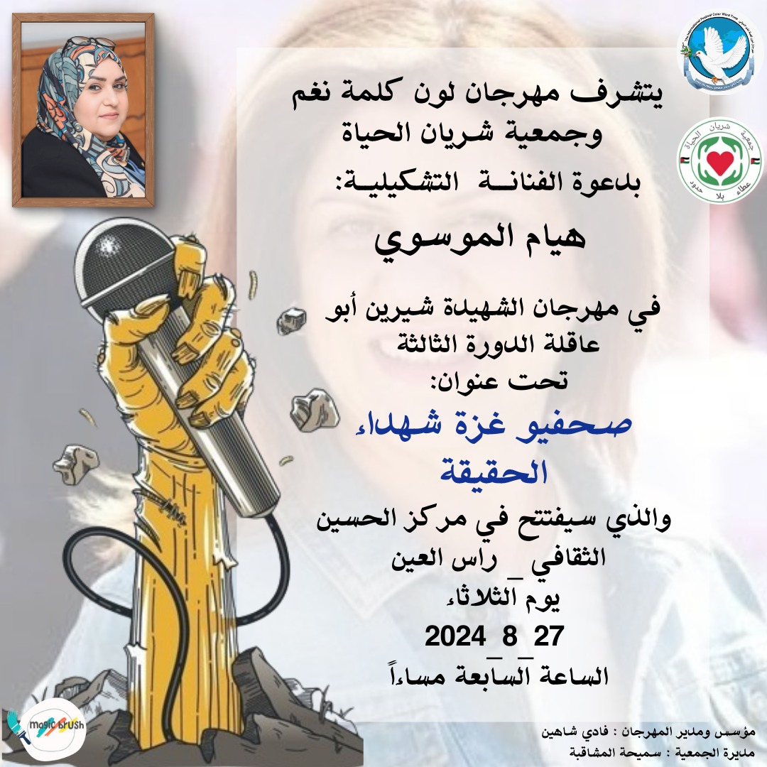الصورة البارزة لمقالة «صحفيو غزة شهداء الحقيقة»
