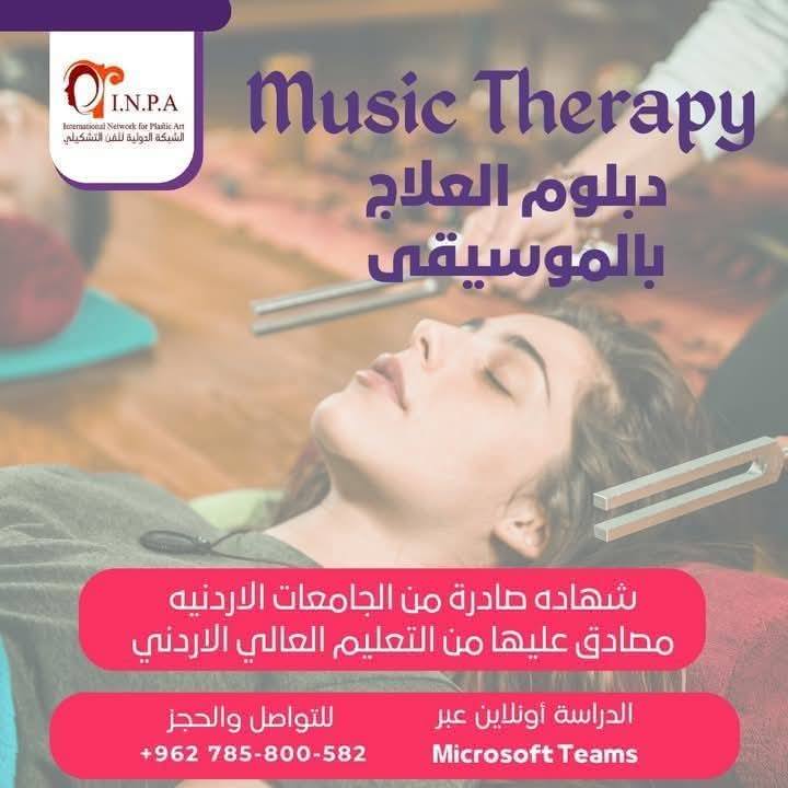دبلوم العلاج بالموسيقى